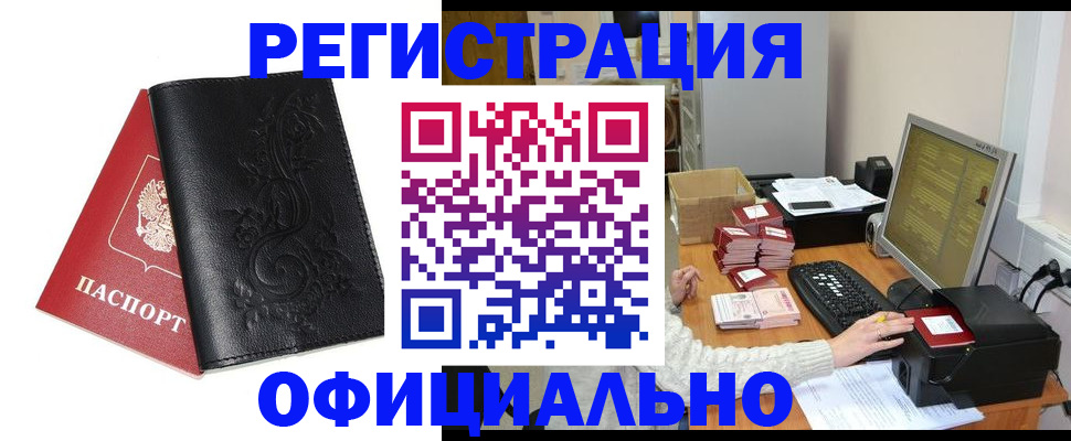 временная регистрация собственник в Электроуглях