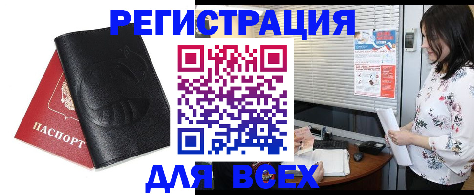 прописка для военкомата в Электроуглях