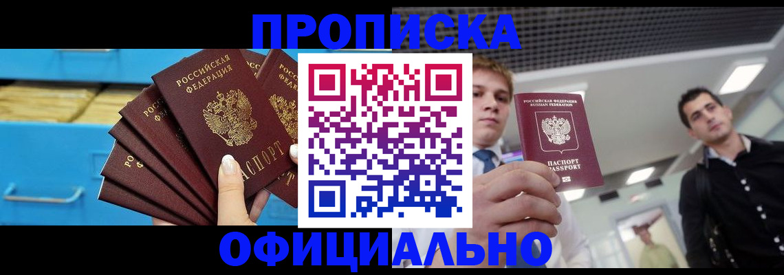 прописка для работы в Электроуглях