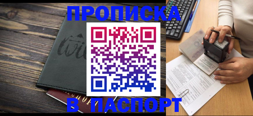 временная регистрация надежно в Электроуглях